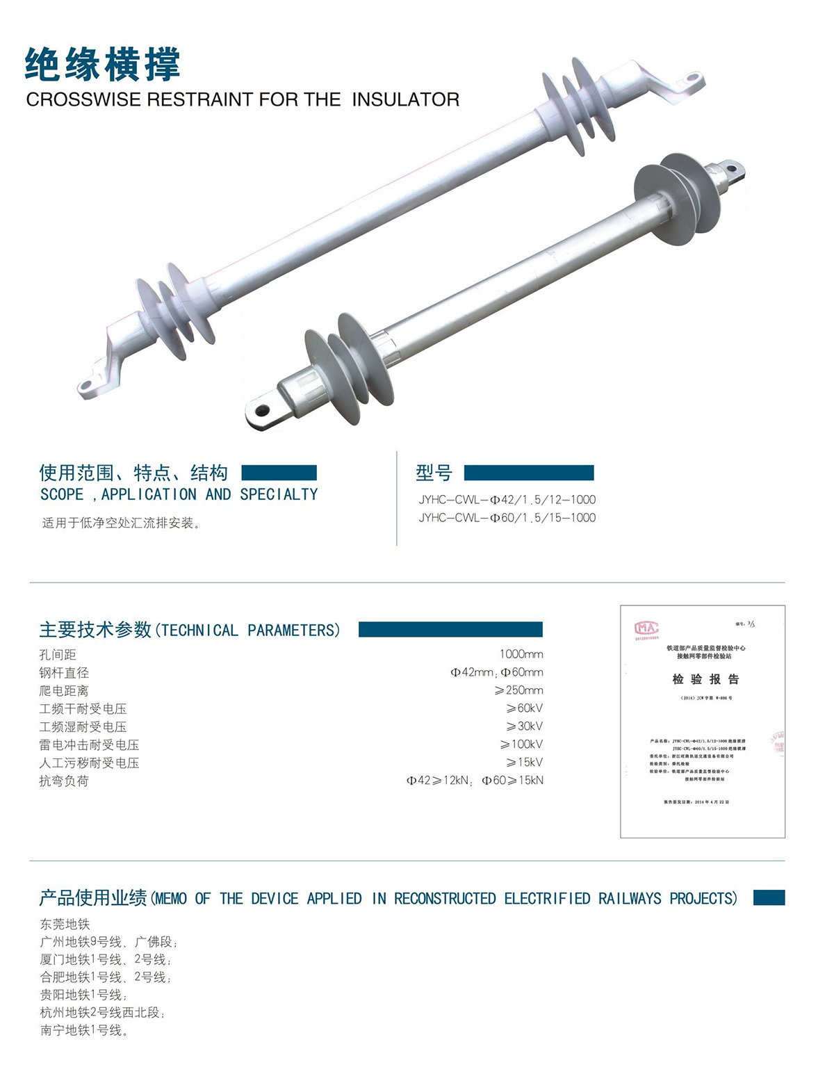 绝缘横撑(图1)
