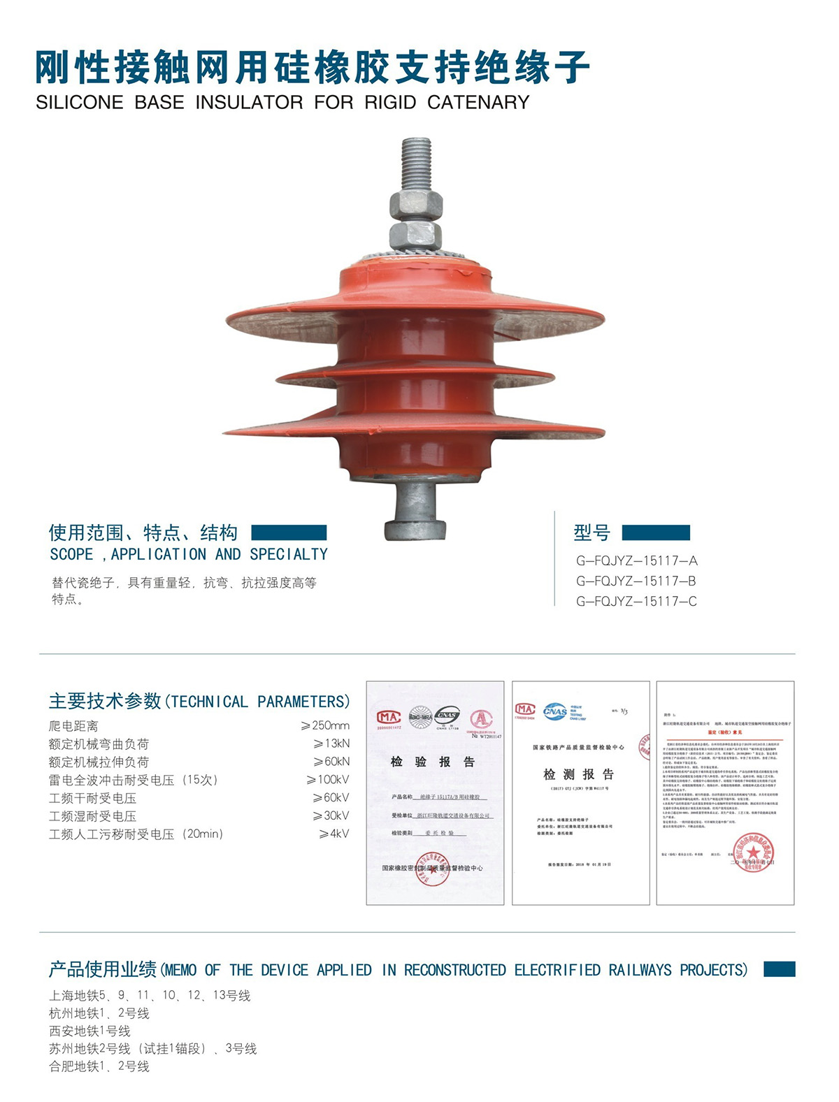 刚性接触网用硅橡胶支持绝缘子(图1)