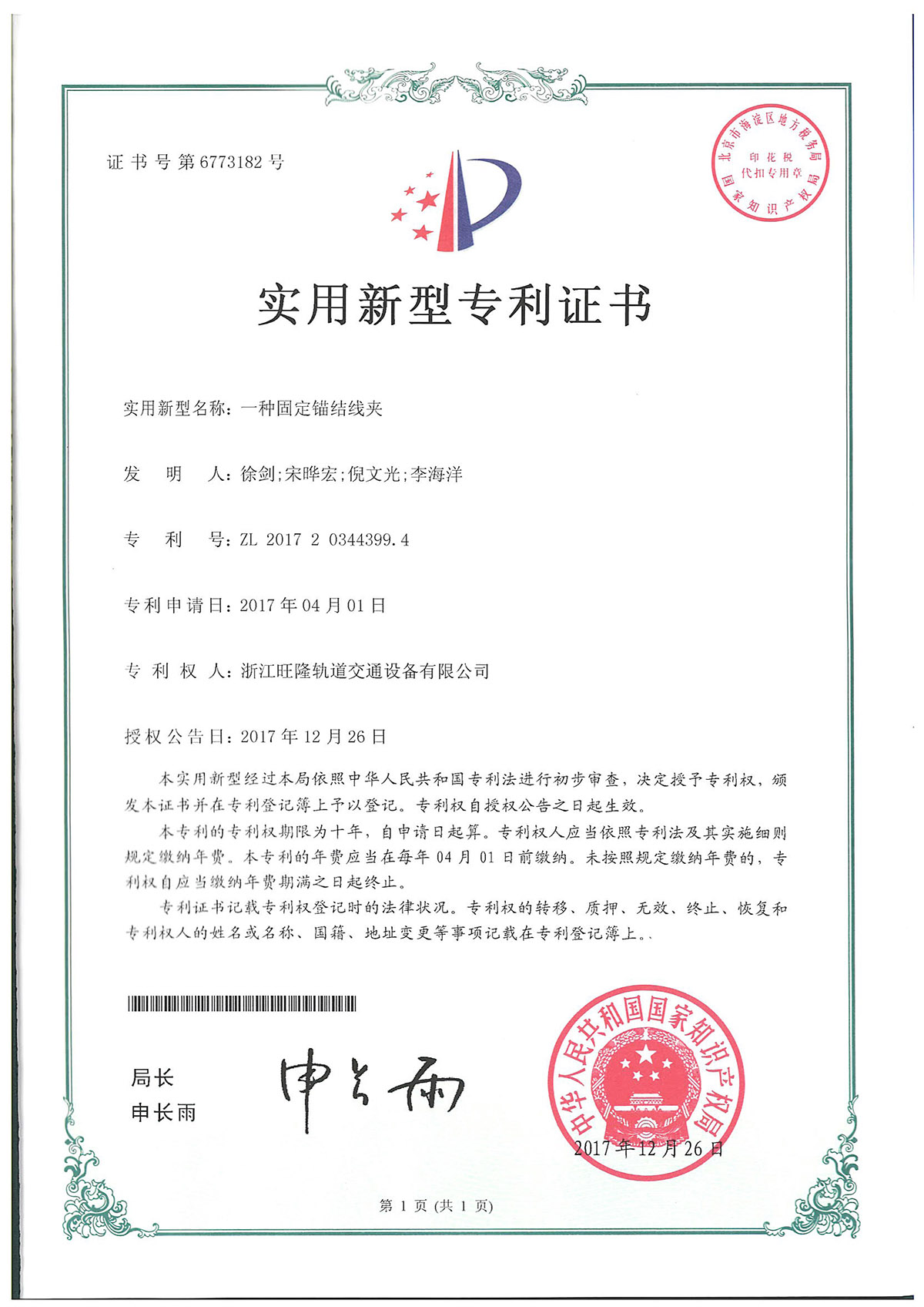 一种固定锚结线夹(图1)