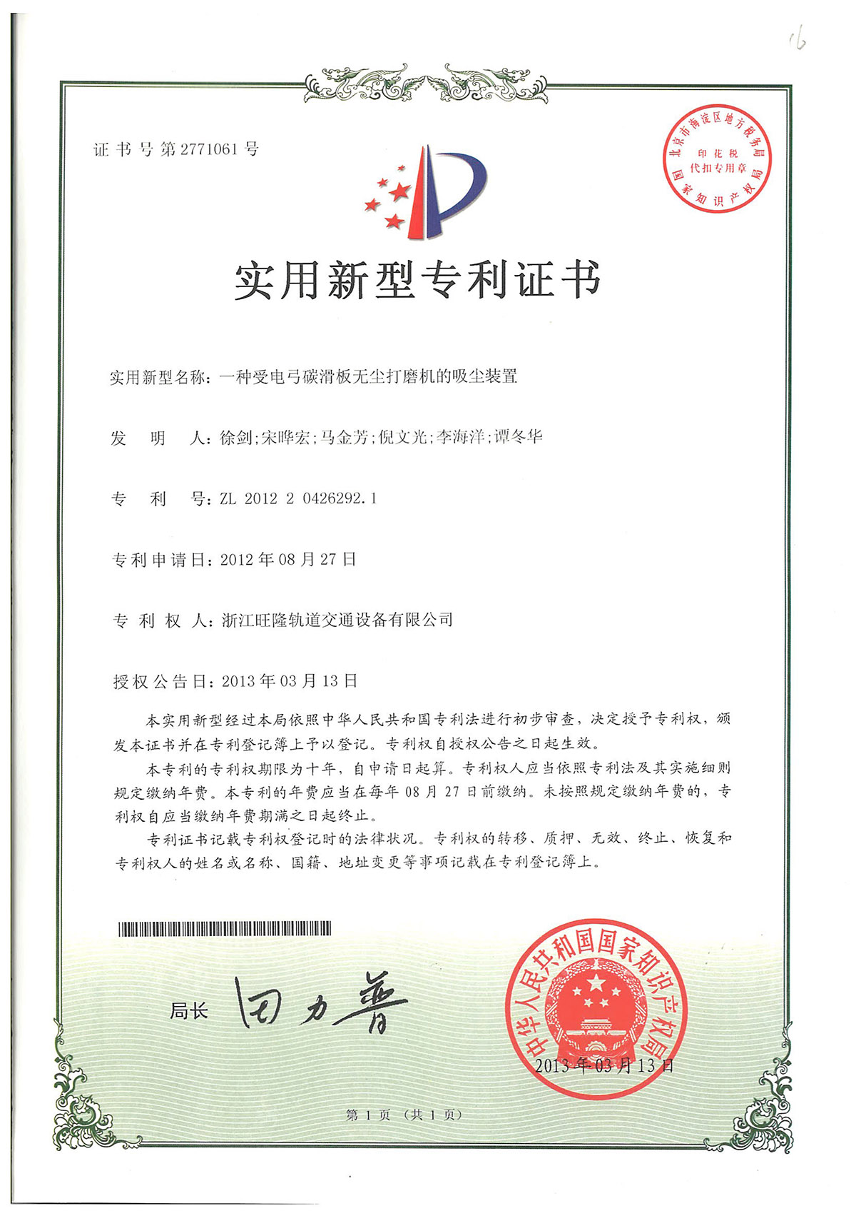 一种受电弓碳滑板无尘打磨机的吸尘装置(图1)