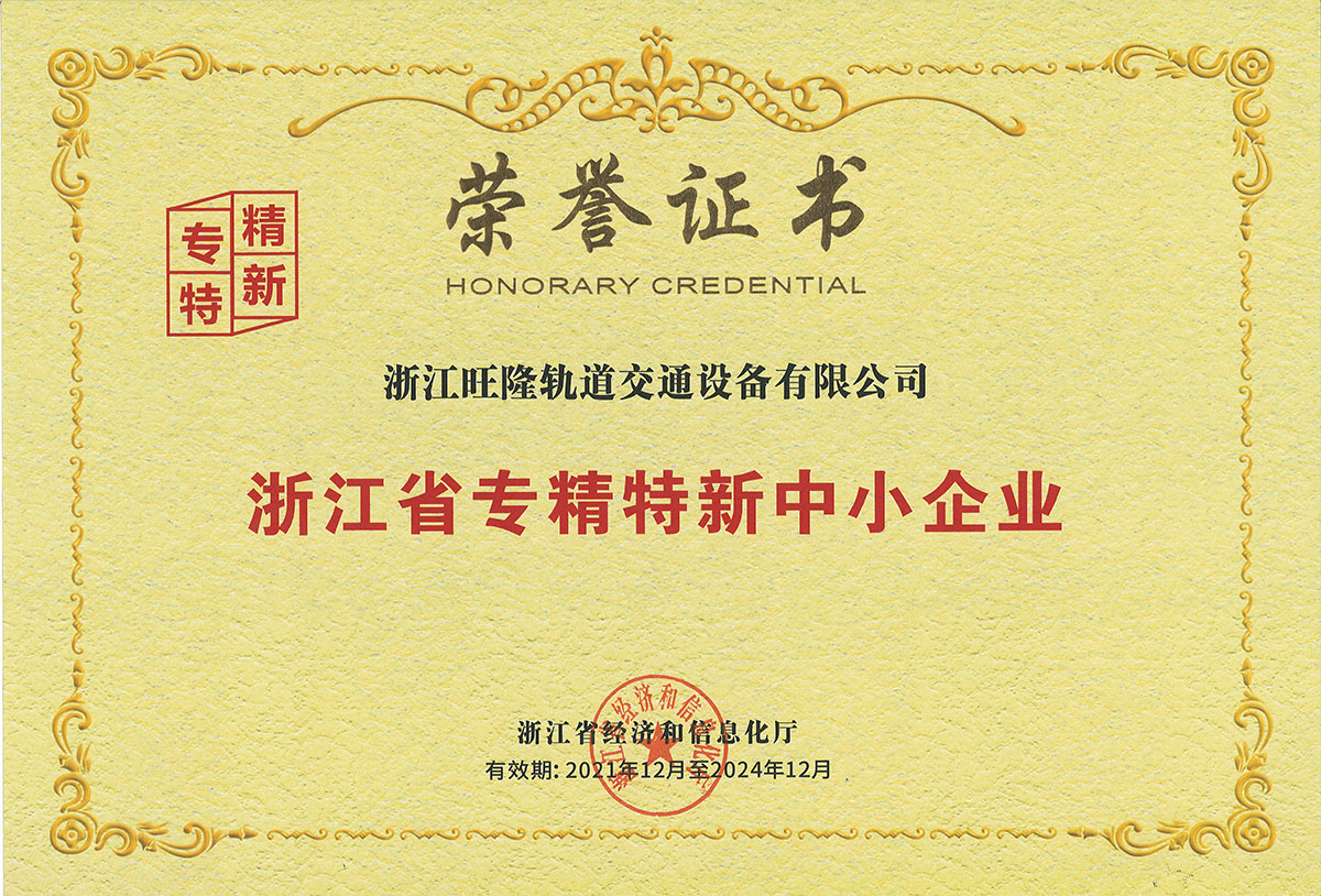浙江省专精特新企业证书(图1)