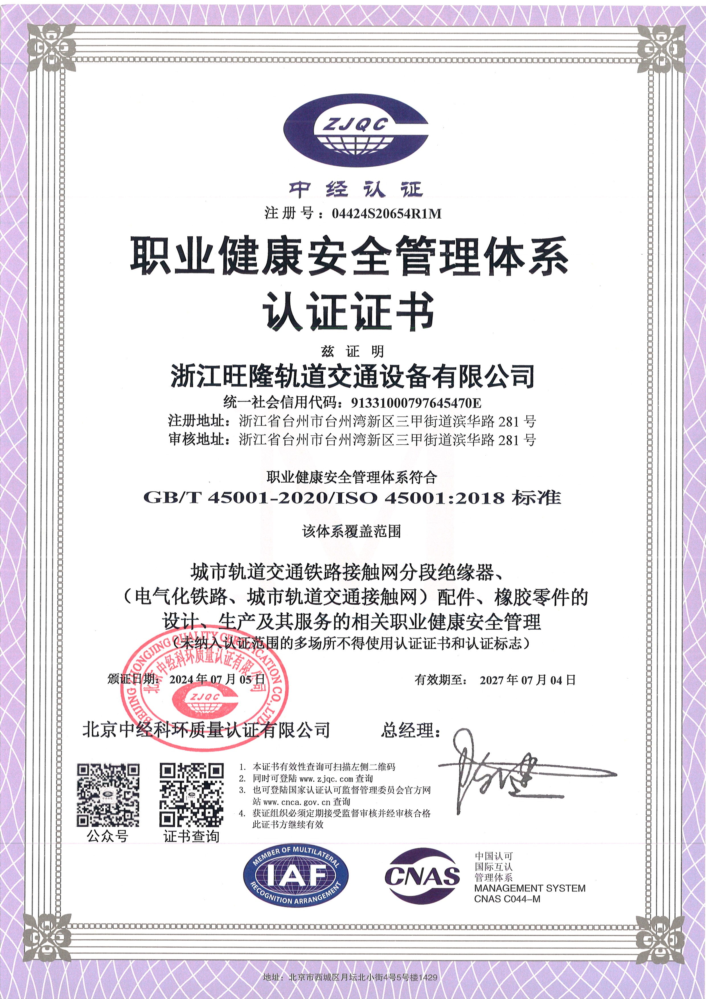 职业健康和安全认证证书(图1)