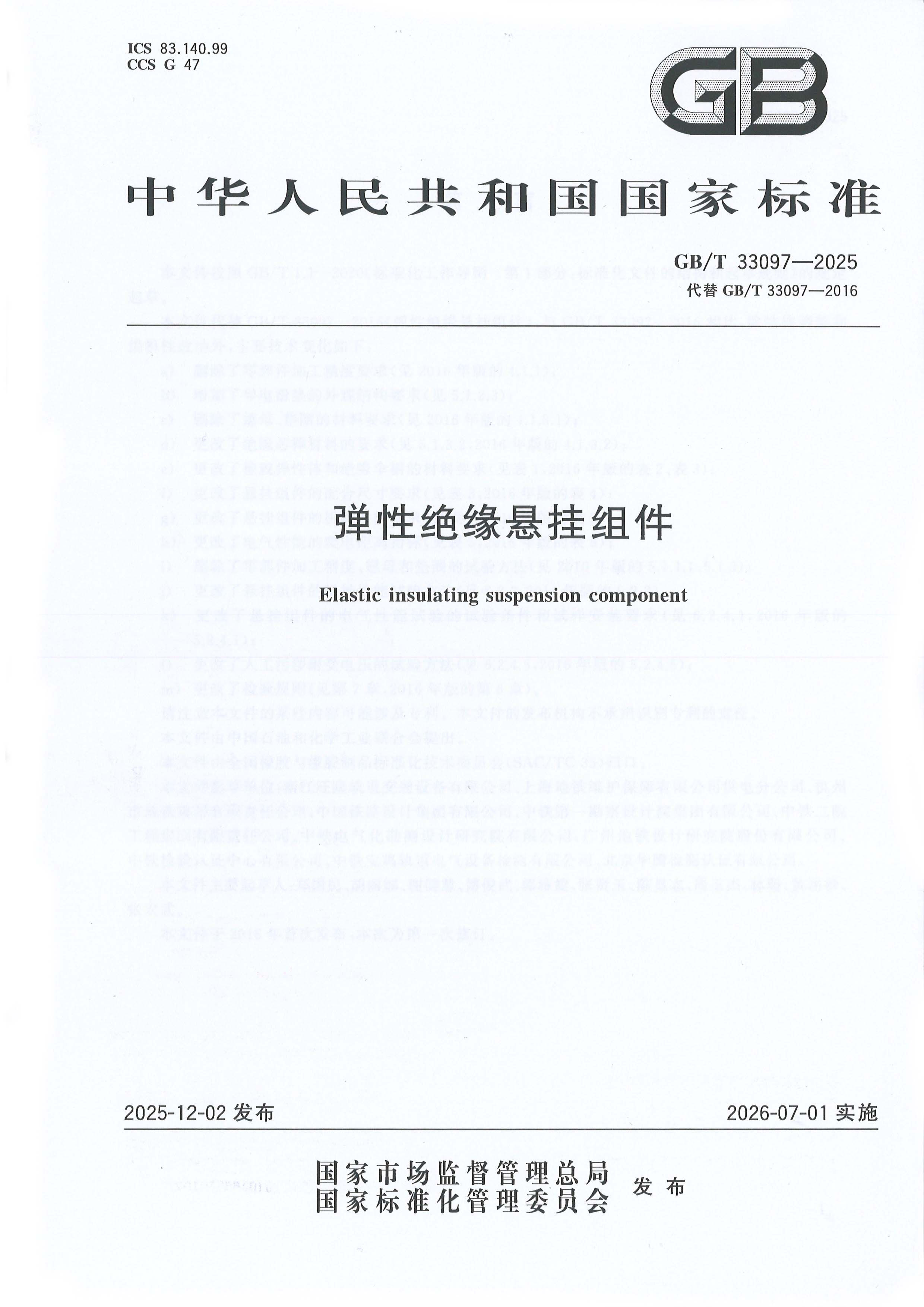 国家标准(图1)