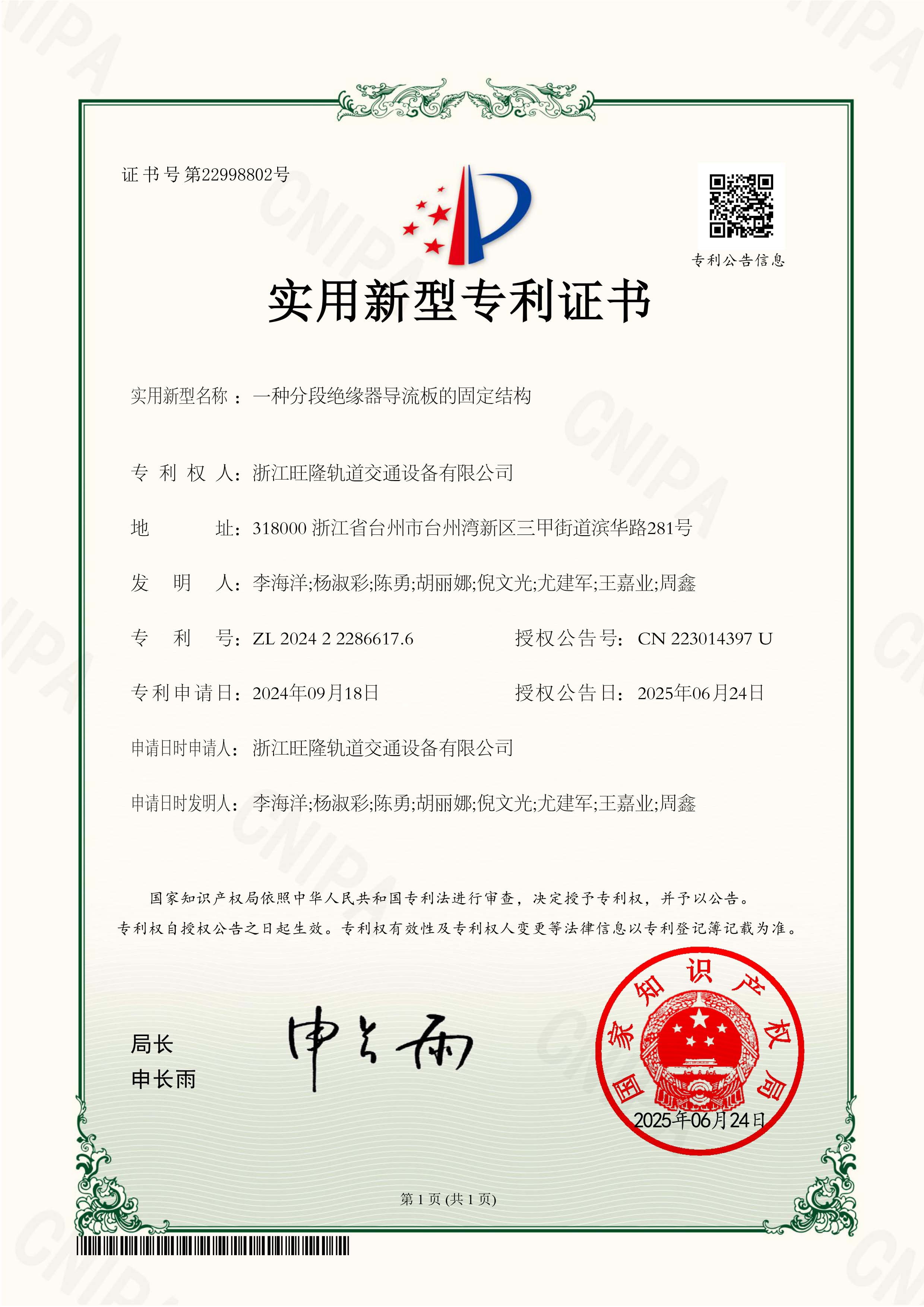 一种分段绝缘器导流板的固定结构(图1)