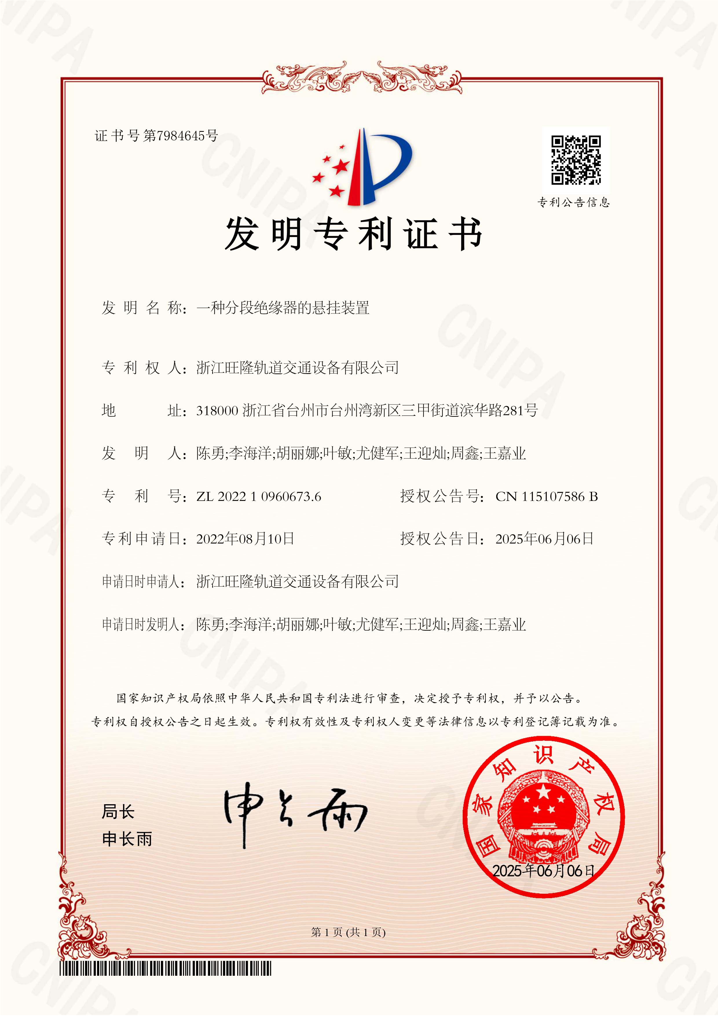 一种分段绝缘器的悬挂装置(图1)