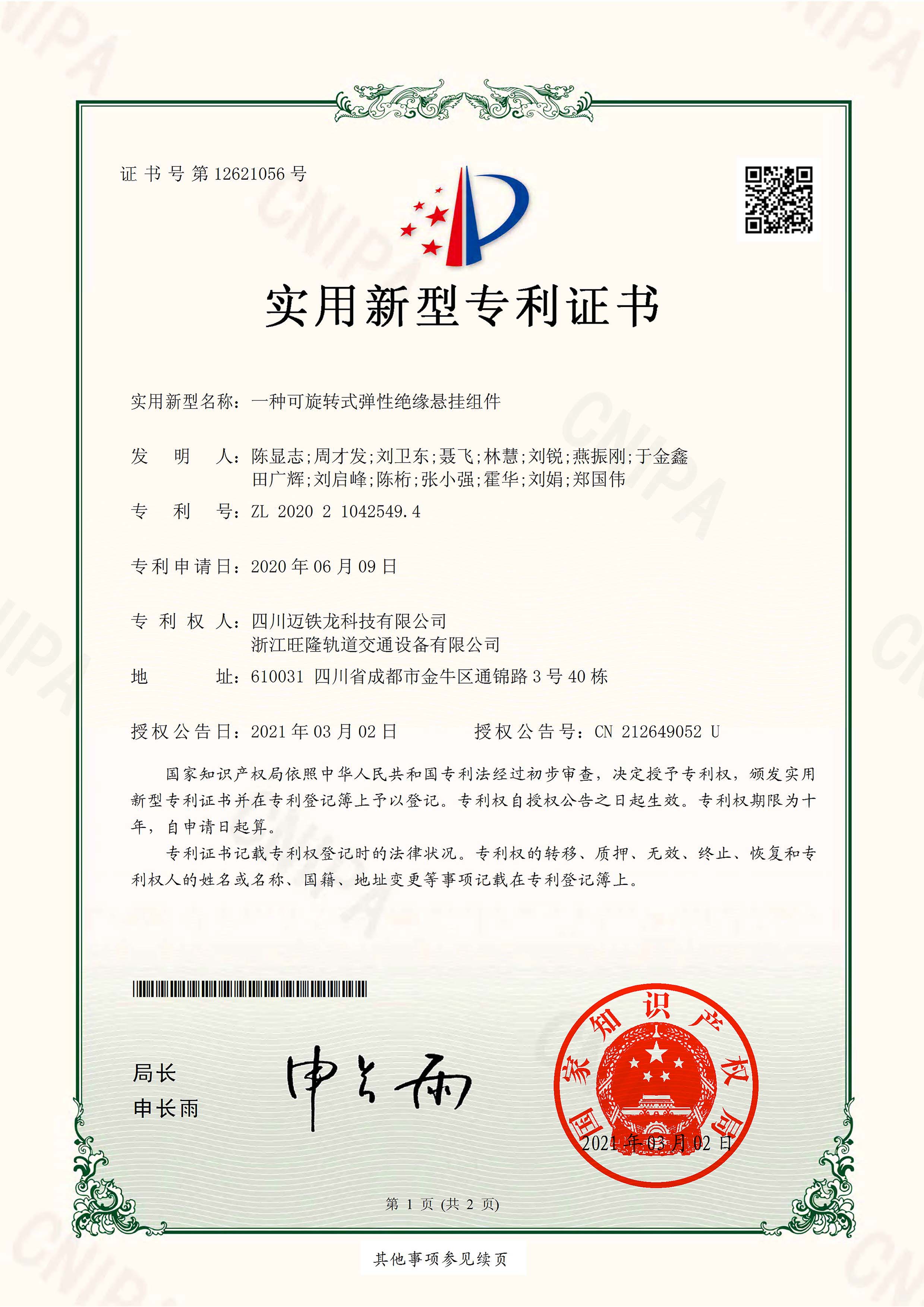 一种可旋转式弹性绝缘悬挂组件(图1)