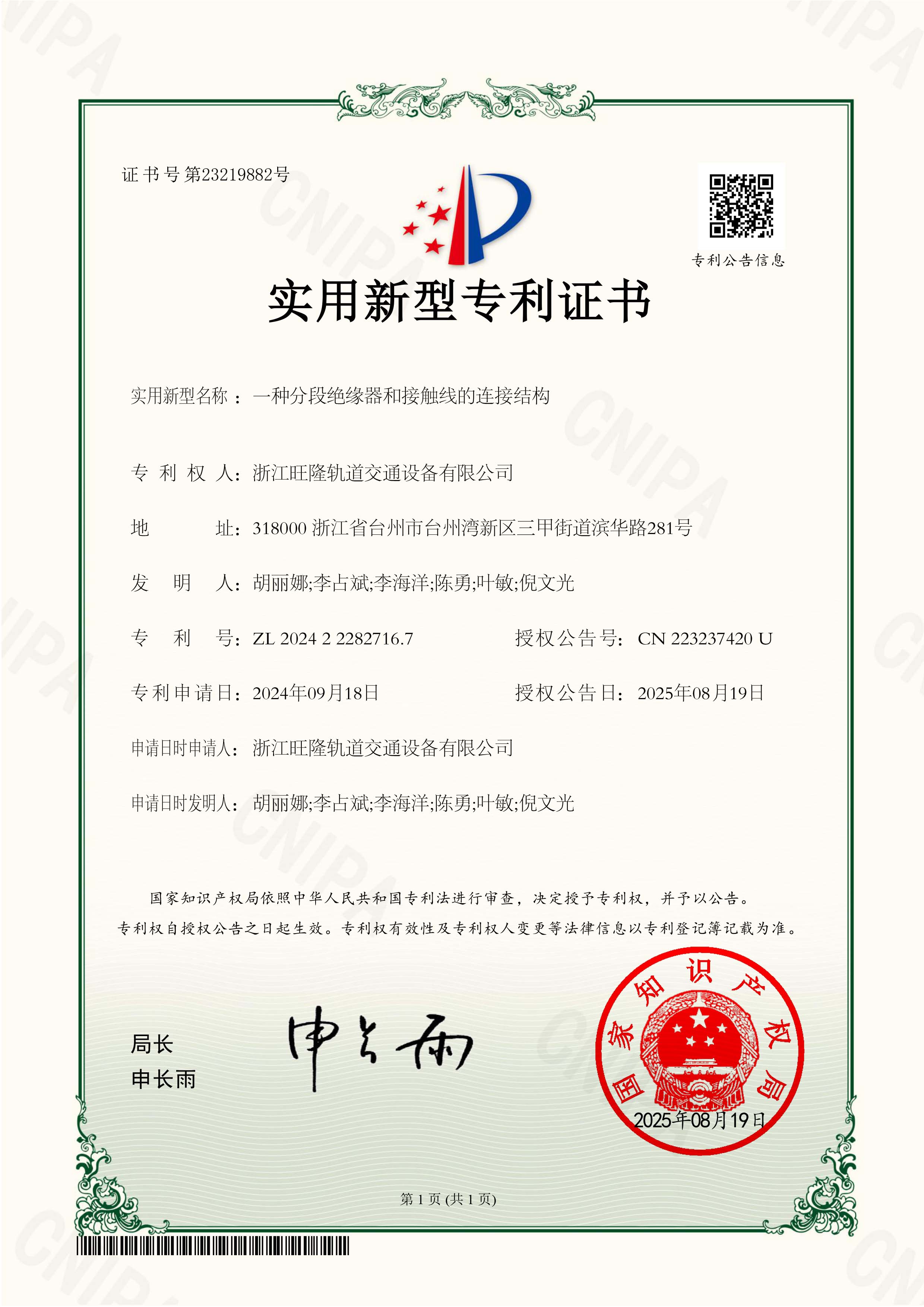一种分段绝缘器和接触线的连接结构(图1)