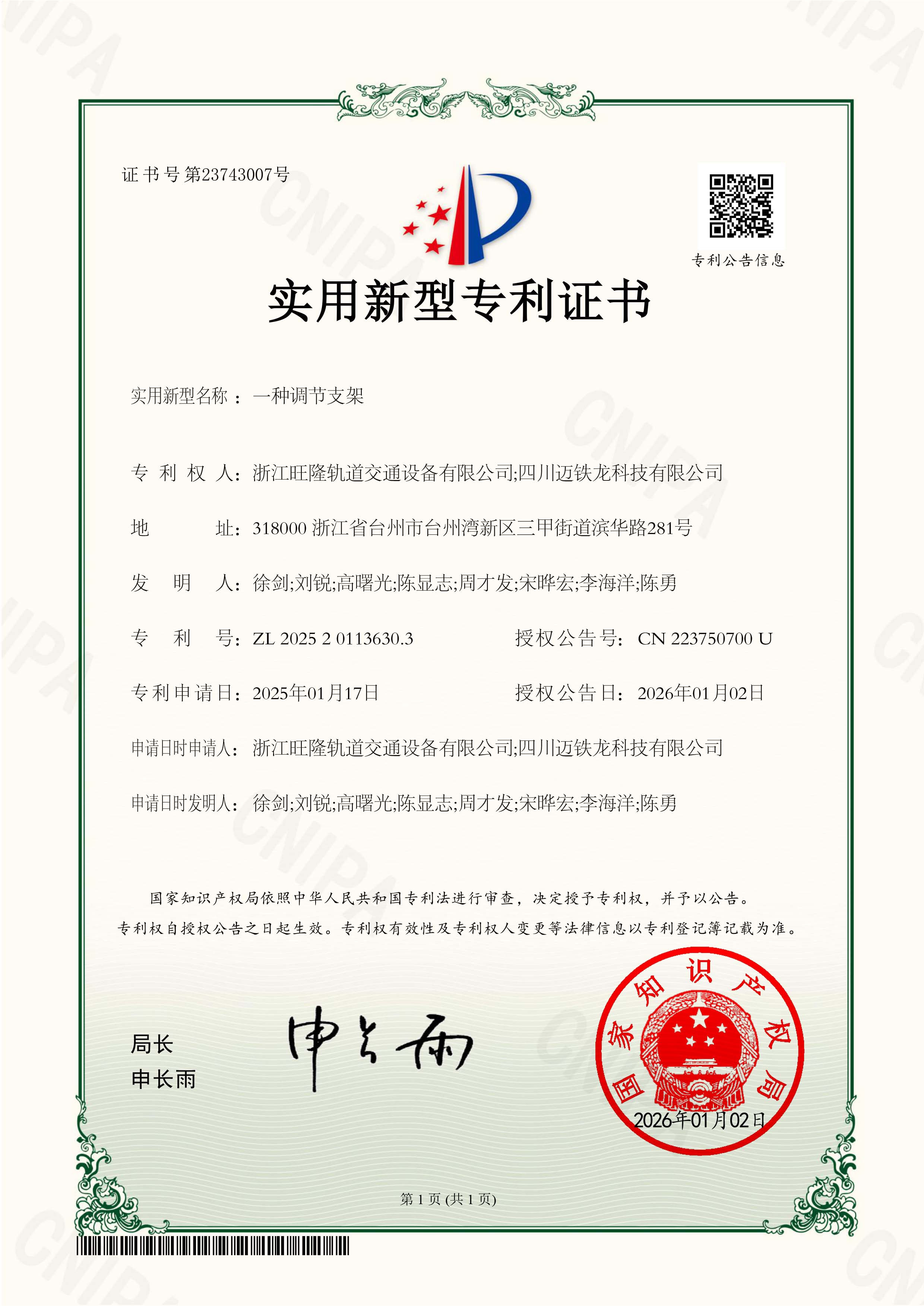 一种调节支架(图1)