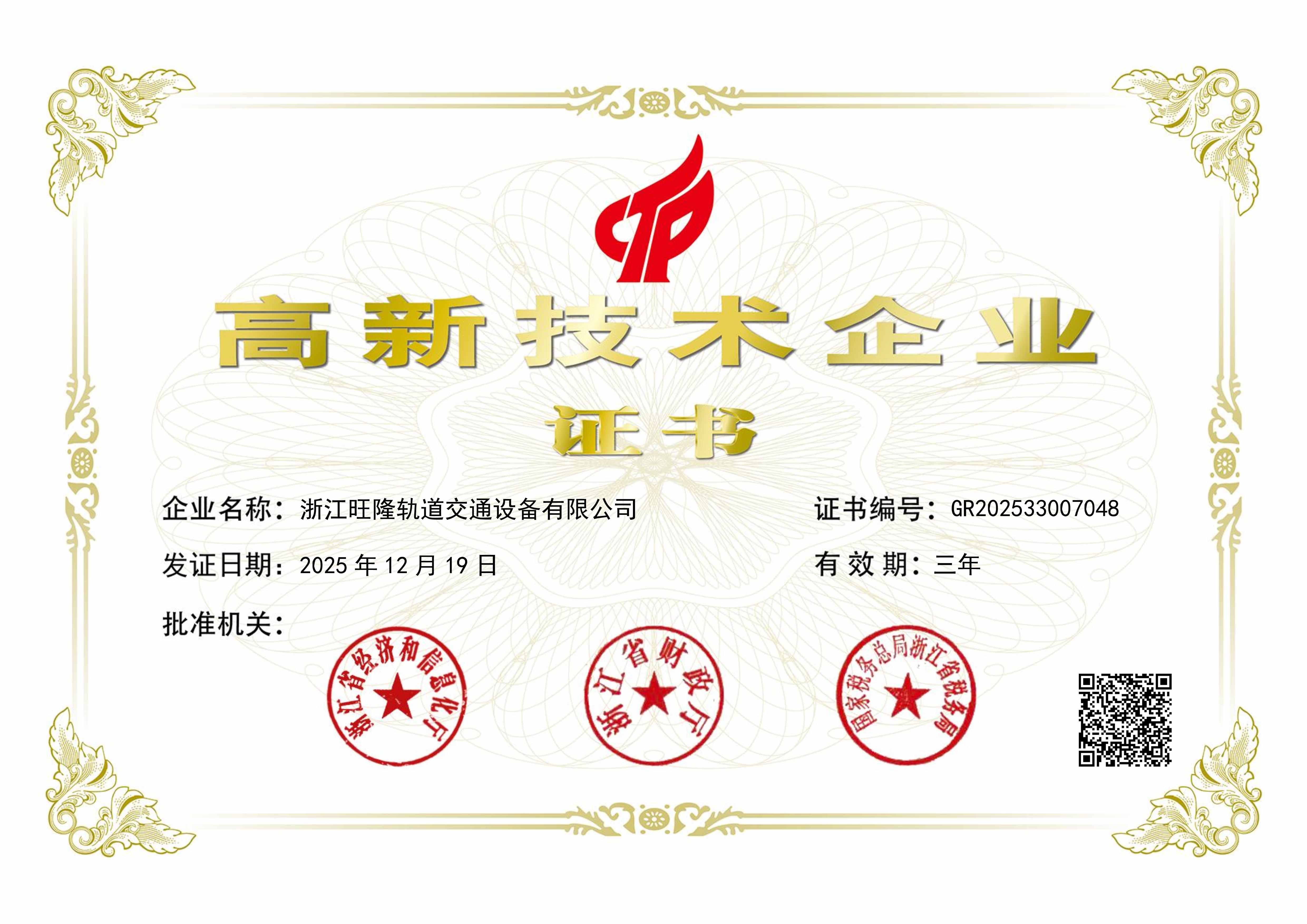 高新技术企业(图1)